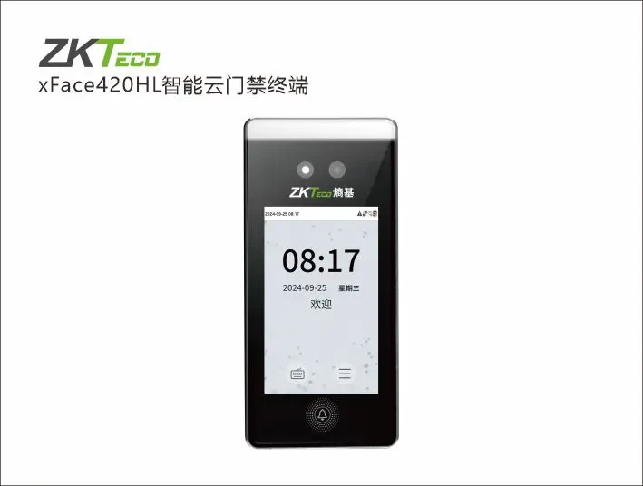 xFace420HL智能云门禁终端