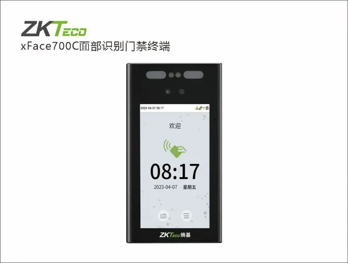xFace700C人脸门禁终端