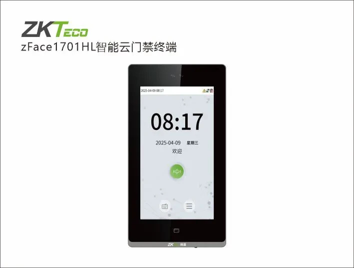 zFace1701HL智能云门禁机