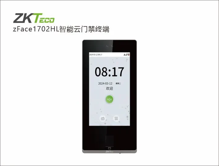 zFace1702HL智能云门禁机